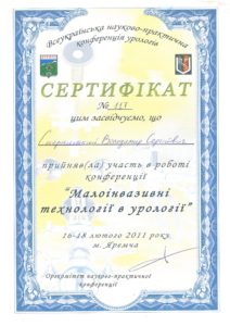 малоинвазивные технологии в урологии