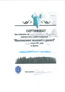 малоинвазивные технологии в урологии