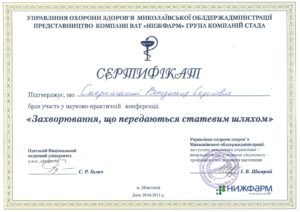 Проблемы инфекций что передаются половым путем