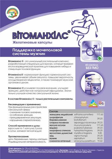 Препарат Витоманхилс Витоманхилс